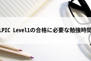 LPICレベル1に独学で合格! 6 LPICレベル1に独学で合格!