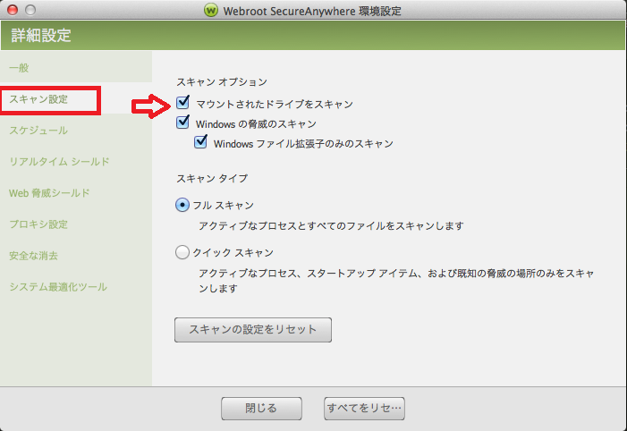 macOSでのスキャン設定