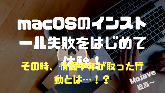 macOSアップデートに失敗する原因：ストレージ容量不足