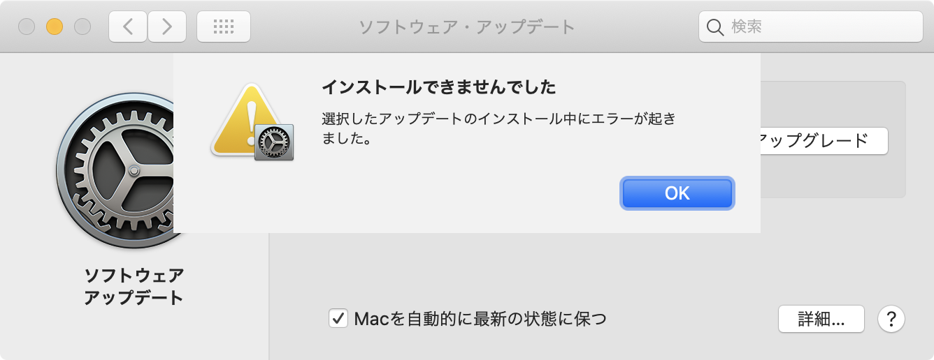macOSアップデートに失敗する原因：ハードウェアの問題