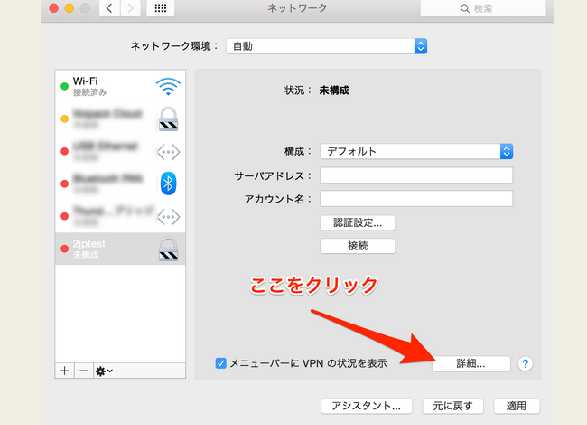 VPN接続を設定する方法 54 macOSでの自動VPN接続