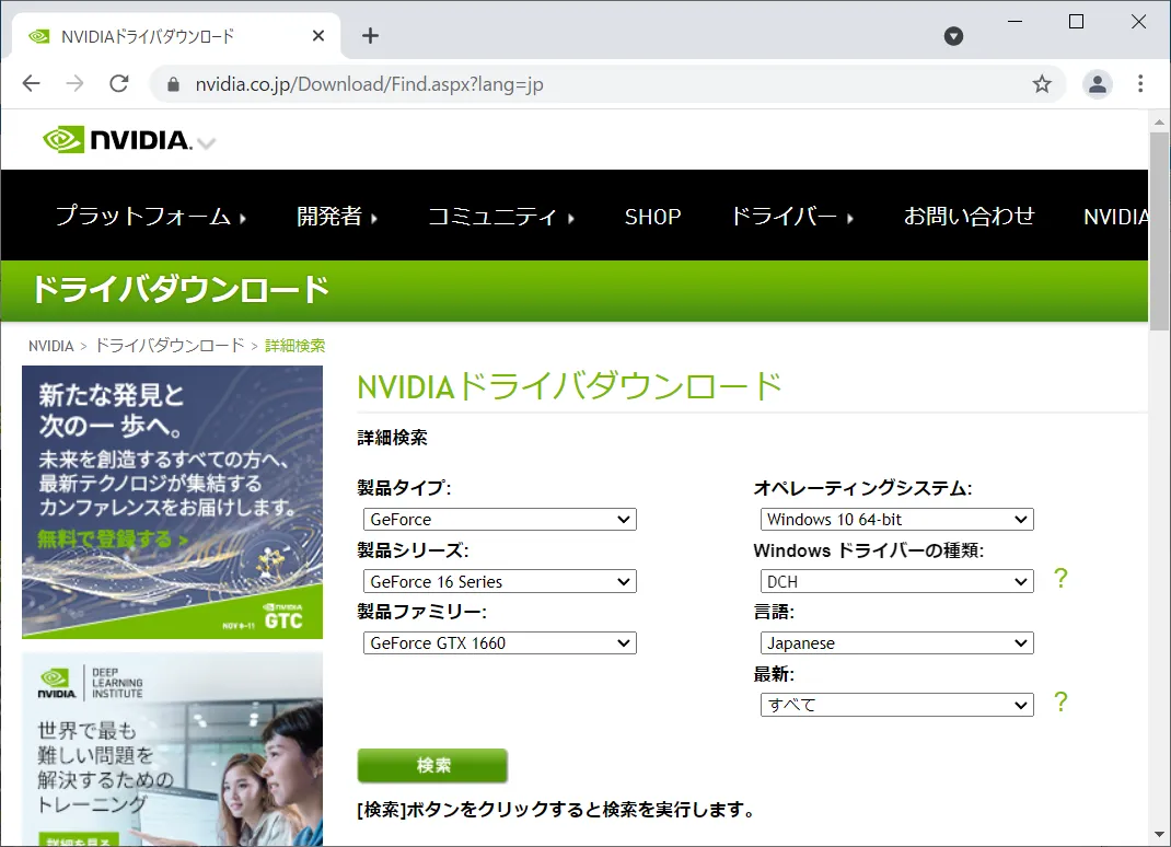 NVIDIAドライバのアップデートと重要性
