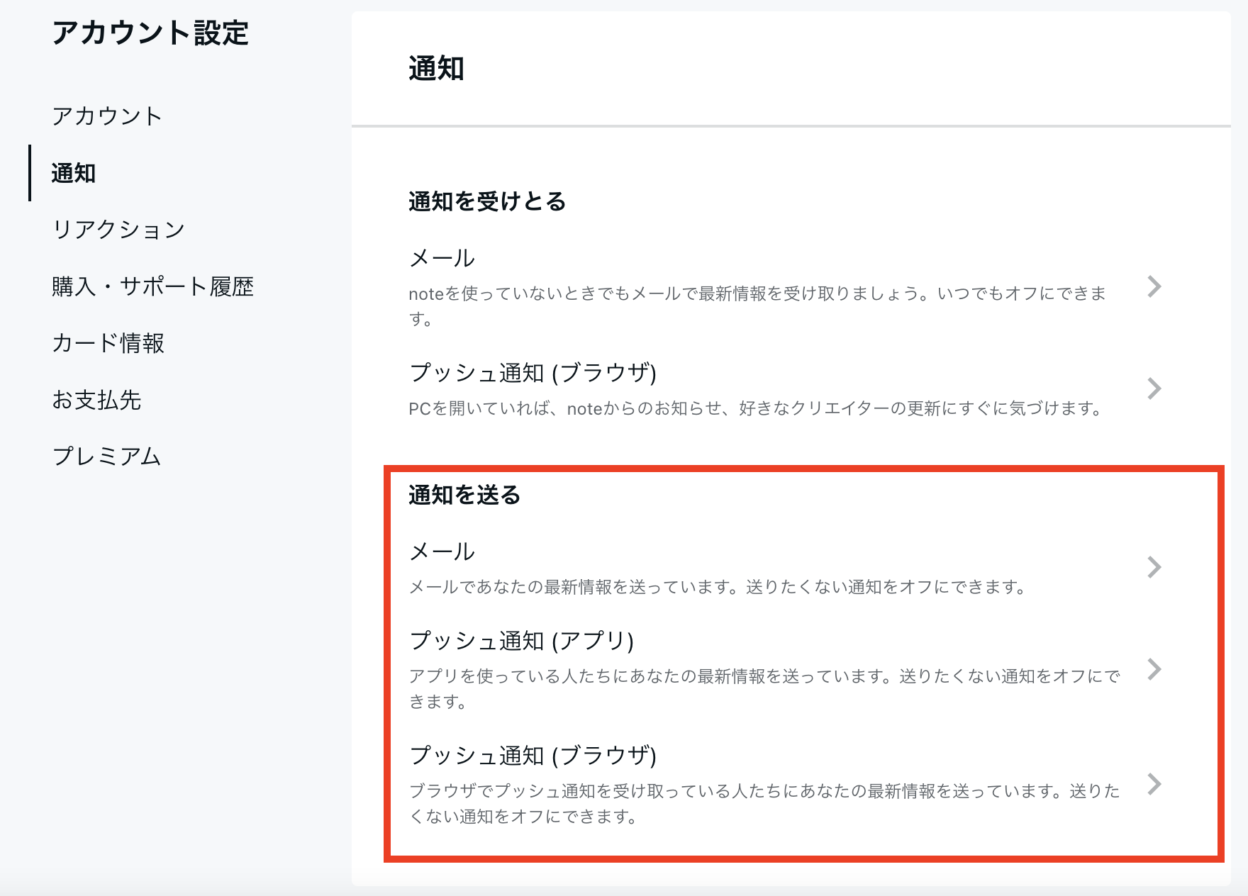 メンション通知のON/OFF設定について