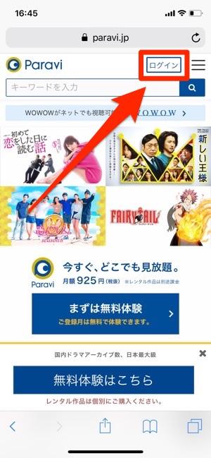 Paravi契約時の注意点