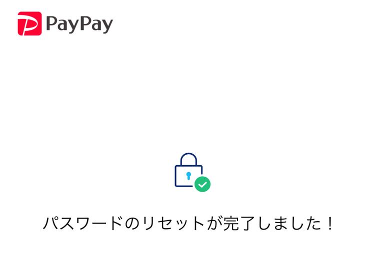 PayPayのパスワード設定