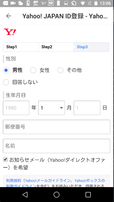 PayPayアプリ内での設定確認