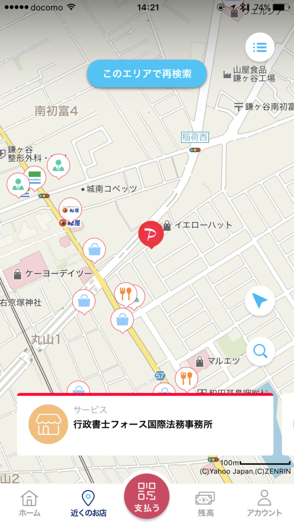 PayPayへの問い合わせ