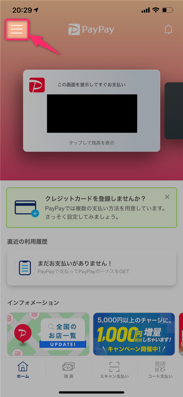 PayPayで支払いをする際に、セキュリティを強化するための設定はありますか？