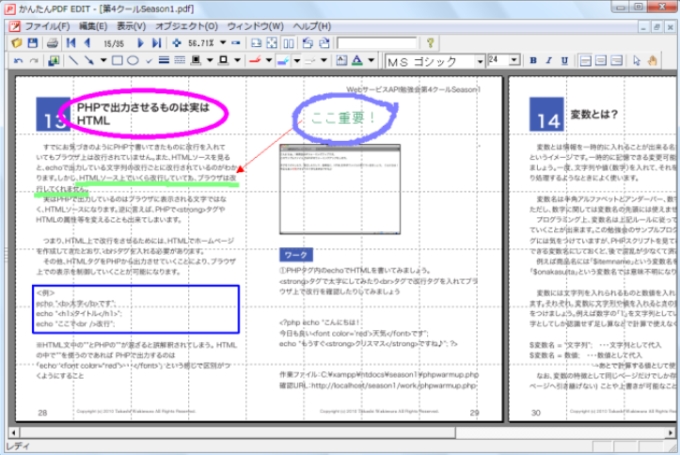 PDFファイルを編集する簡単な方法 3 PDF編集アプリを使う