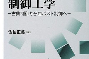 古典制御PID制御メカニズム!基礎から応用 6 古典制御PID制御メカニズム!基礎から応用