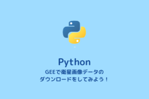 PythonツールでGeoDataFrameをJGD2011変換! 9 PythonツールでGeoDataFrameをJGD2011変換!