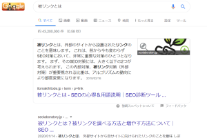 リッチスニペットでSEO対策!検索結果で目立つ 7 リッチスニペットでSEO対策!検索結果で目立つ