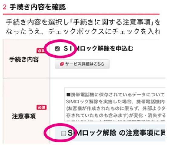 SIMロック解除をする方法と注意点 45 SIMロック解除によるサポート体制の変化
