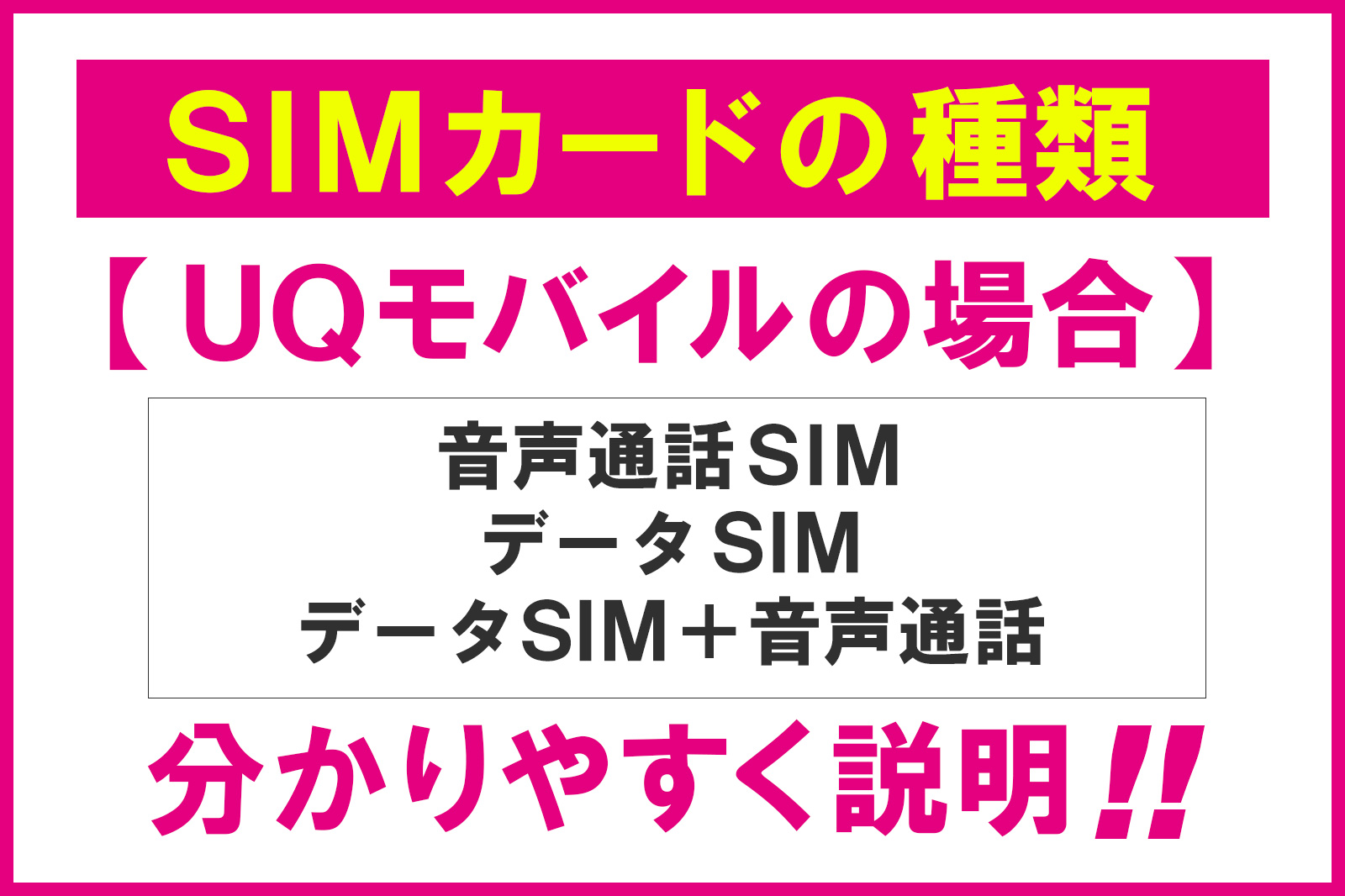 音声通話付きSIMのデメリット