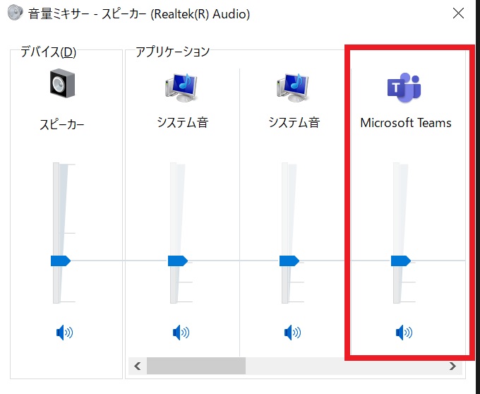 Teamsマイクの音量の問題：Teamsの再起動とアップデート
