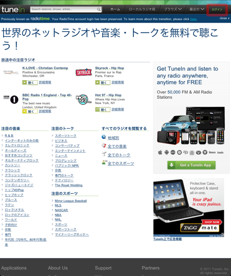 TuneIn Radioのグローバルな放送網