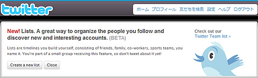 Twitterのリスト機能とは何ですか？どのように使えば良いのでしょうか？