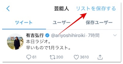 Twitterリスト作成の基本手順