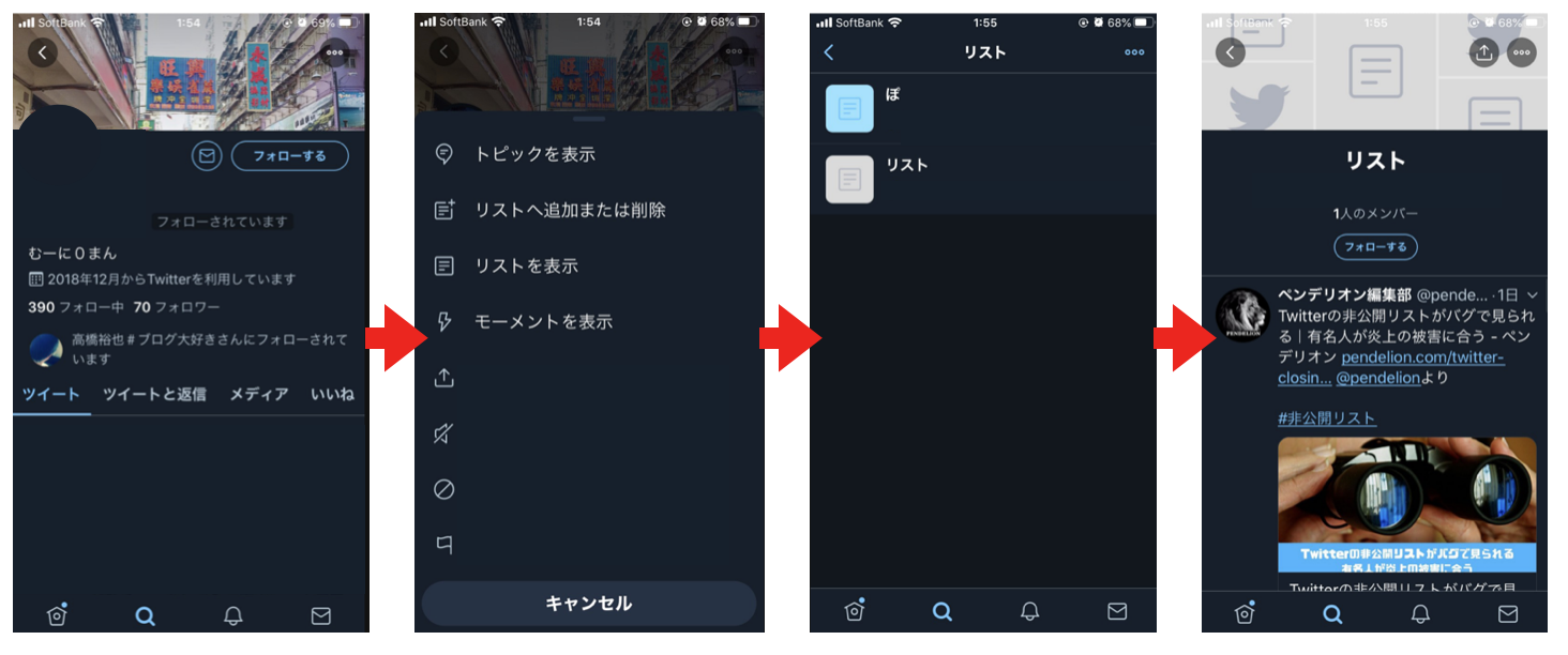 リスト機能と他のTwitter機能との連携
