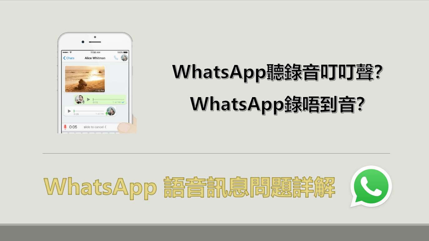 WhatsApp通話の高音質化