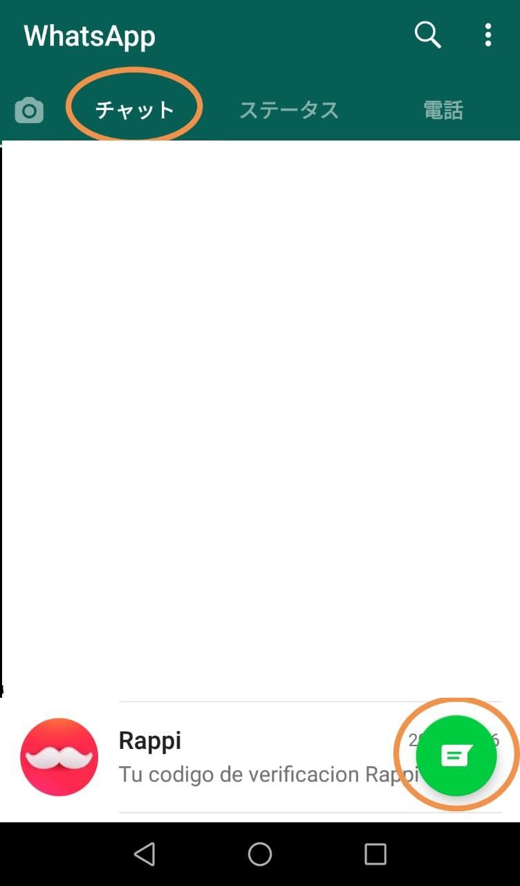 WhatsApp通話の設定