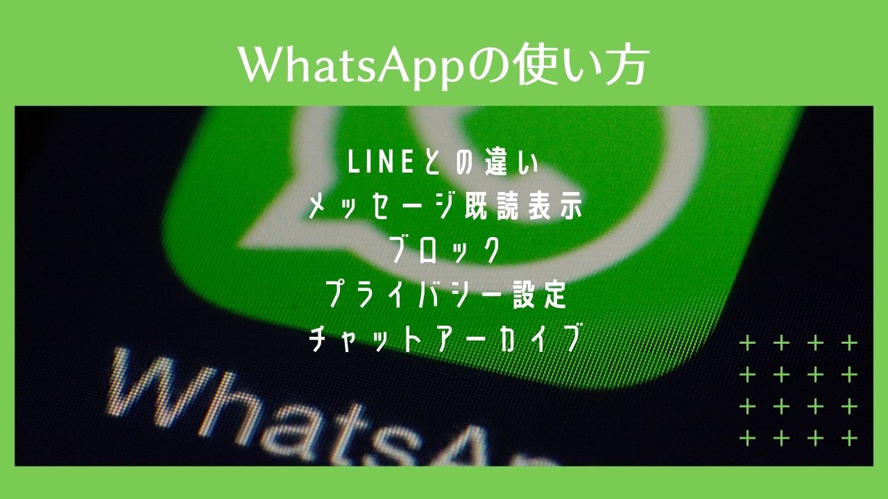 WhatsApp通話料金に関する注意点