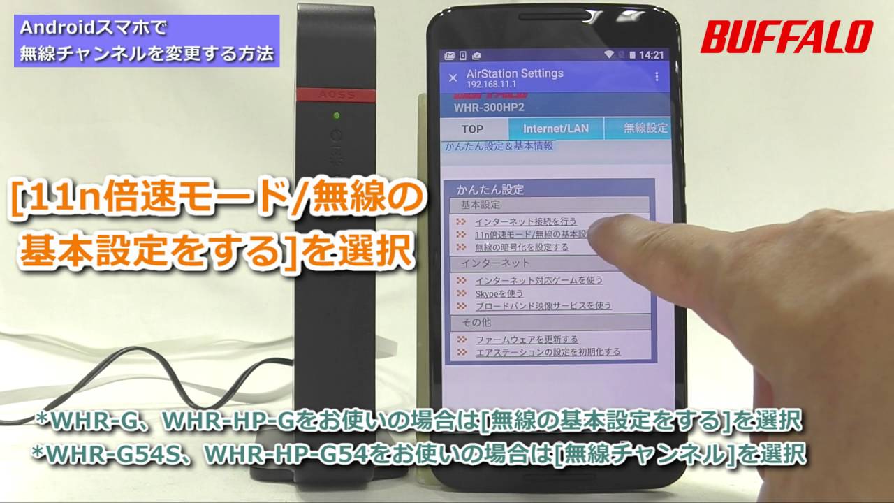 Wi-Fiチャンネルの変更