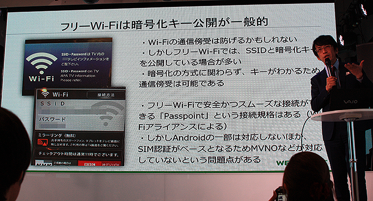 無料Wi-Fiのリスクを理解する 17 フリーWi-Fiのセキュリティリスク