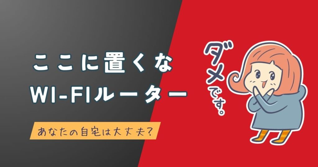 Wi-Fiルーターのメンテナンス