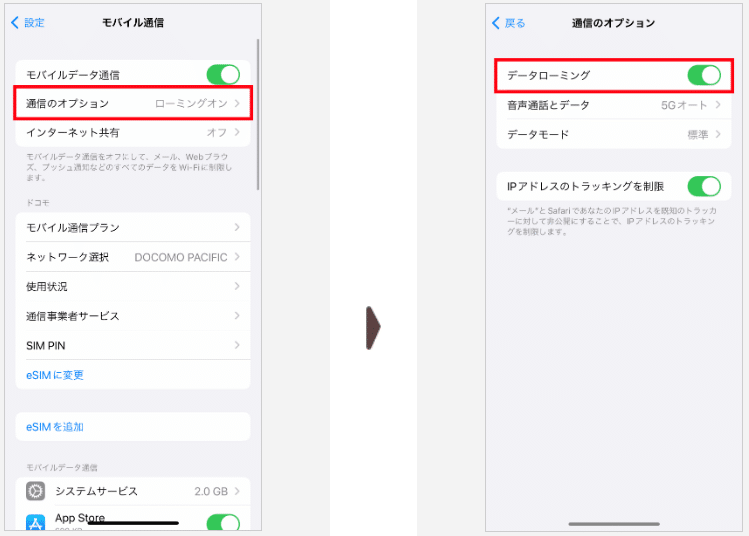 データローミングとWi-Fi