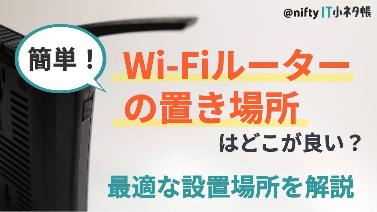 Wi-Fiルーターの選び方