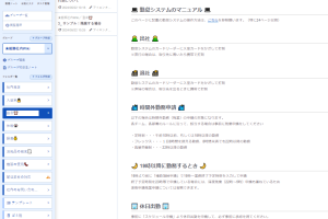 社内wikiを成功させる秘訣！作成・普及方法