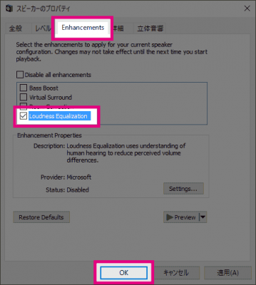 Windowsの音声設定の最適化