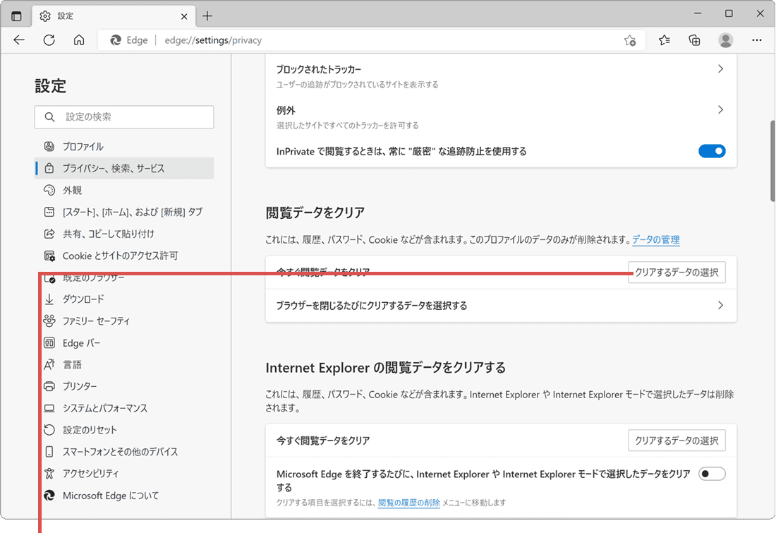 パソコン（Windows）でのキャッシュクリア方法