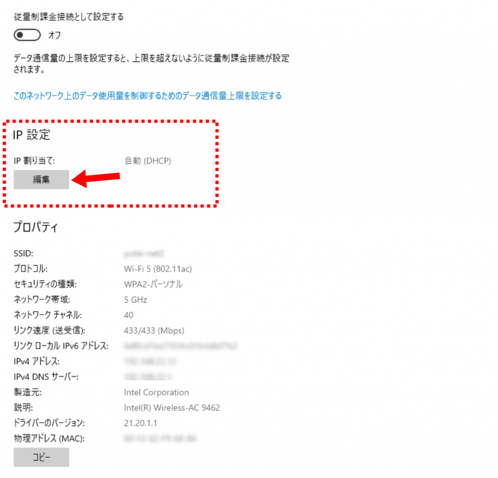 WindowsにおけるIPアドレスの固定設定