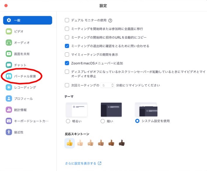 Zoomで背景を設定するにはどうすればいいですか？