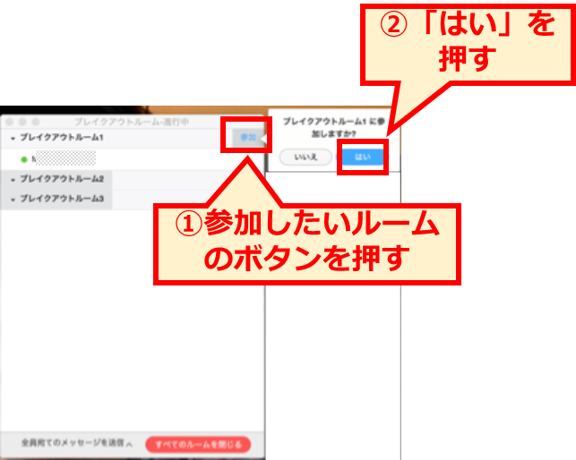 Zoomブレイクアウトルームへの参加ができない場合の対処法