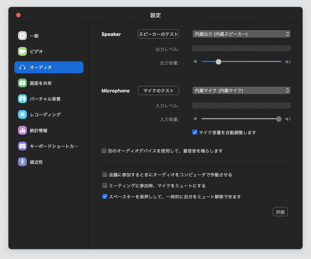 Zoomの設定と権限