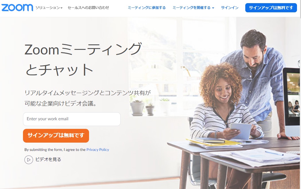 Zoomアカウントの準備