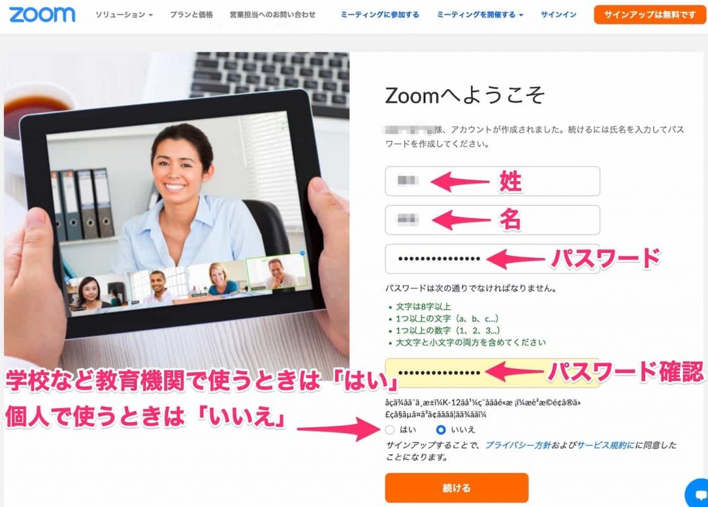 Zoomアカウントの作成