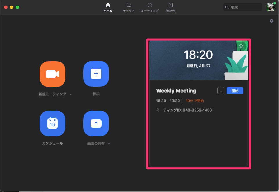 Zoom APIを使った自動スケジュール